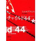  детский 44( внизу ) Shincho Bunko / Tom * Lobb Smith [ работа ], рисовое поле ...[ перевод ]