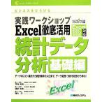  практика Work магазин Excel тщательный практическое применение статистика данные анализ основа сборник / Takeuchi свет ., sake . документ .,...[ работа ]