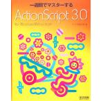  один неделя . тормозные колодки делать ActionScript 3.0 for Windows&amp;Macintosh/ кит полет стол [ работа ]
