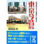  Tokyo сейчас прошлое прогулка средний .. библиотека /. остров широкий .( автор )