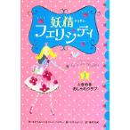 .. Ferrie City (1) время .. модный Club /ema Tom son[ произведение *.], Helen Bayley [ произведение ], Kobe десять тысяч .