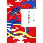  японский классика ...(12) сейчас прошлое история сборник / лошадь . Kazuo ( перевод человек ), страна восток документ .( перевод человек ),... один ( перевод человек )