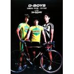 D-BOYS in 映画シャカリキ！ 遠藤雄弥・中村優一・鈴木裕樹/〔コブカタツヨシ(著者)