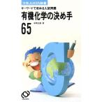  иметь машина химия. решение . рука 65 ключевое слово .... вступительный экзамен проблема университет JUKEN новая книга / Honma правильный .( автор )