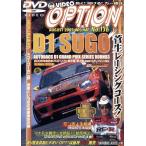 DVD VIDEO OPTION VOLUME136 2005 D1SUGO/( Motor Sport )