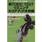 CD есть новый TOEIC TEST белка человек g оценка выше Daisaku битва / изучение языков * разговор 