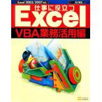  работа . позиций быть установленным Excel VBA бизнес практическое применение сборник Excel2003/2007 соответствует Excel тщательный практическое применение серии / Nishizawa сон .[ работа ]