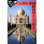mgaru. страна времена. Индия общество мировая история li Brett 111/ маленький название ..[ работа ]