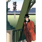  дорога . Kadokawa Bunko / Natsume Soseki ( автор )