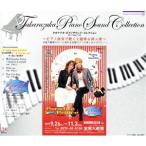  фортепьяно CD[Paradise Prince][ Dan sing* four * You ]. комплект большой театр ../ внутри гора ..