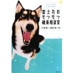  Fuji круг. mofmof здоровье консультации . собака .bok.. .... поиск / дыра ..( автор ), глициния рисовое поле . один .( автор )