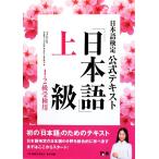  японский язык сертификация официальный текст [ японский язык ] высокий класс 1*2 класс . осмотр для / река книга@ доверие .[..* работа ], дешево .. Хара, скорость вода ..,.