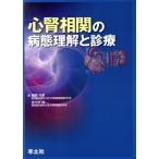  сердце .... болезнь . понимание . медицинская /. часть свет глава ( автор ), Sasaki .( автор )