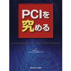 PCI..../ Nakamura правильный человек ( автор )
