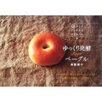 ゆっくり発酵 ベーグル 少しのイー