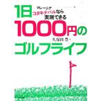 1 день 1000 иен. goru fly f Малайзия kotakina bar если осуществление возможен / Kubota .[ работа ]