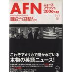 AFN ニュースフラッシュ 2006年度