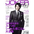 Men’s JOKER Biz(vol.2)/ベストセラーズ
