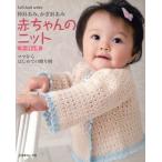  младенец. вязаный 0~24 месяцев / Япония Vogue фирма 