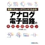  схема пятна . letter . аккуратный понимать! аналог электронный схема. ki ho n. ki ho n/ дерево ...[ работа ]