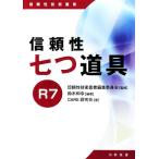  доверие 7 . инструмент R7 доверие технология . документ / доверие технология . документ редактирование комитет [..], Suzuki мир .[ сборник работа ],CARE изучение .[ работа ]