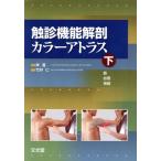 .. функция анатомия цвет Atlas ( внизу )/. Kiyoshi ( автор ), бамбук ..( автор )