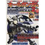 все Gundam MS гид (Vol.2) игра &amp; варьирование сборник / носитель информации Works 
