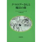  медведь. Винни Пух . магия. лес / Christopher * Mill n( автор ), Ishii Momoko ( перевод человек )