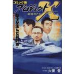  комикс версия Project X пробовать человек .. no. 2 версия [... сырой .. Shinkansen ]/NHK Project 