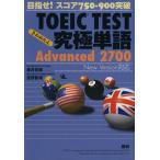 TOEIC TEST окончательный одиночный язык (.....)Advanced2700/ глициния ...( автор ),....( автор )
