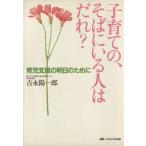 воспитание детей., соба ... человек. ..? уход за детьми поддержка. Akira день ./... один .( автор )