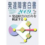  развитие препятствие белый документ (2009 год версия ) специальный выпуск развитие препятствие. 25 год . осмотр доказательство делать / Япония развитие препятствие благосостояние полосный .[ сборник ]