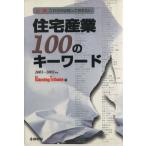  обязательно . только это. ..... хочет жилье промышленность 100. ключевое слово 2001~2002 год версия /Housing Tribune( сборник человек 
