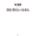 911* мысль нет * день сам /. превосходящий .[ работа ]