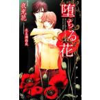 ... цветок SHY новеллы / ночь свет цветок [ работа ]