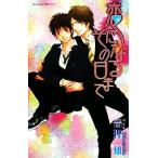 . стать эта до дня Hug новеллы / звук . самец [ работа ]