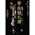  новый *.... прекрасный [...]. запрос ./ Ishii ..[ работа ]