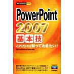 PowerPoint2007 основы . сейчас сразу можно использовать простой mini/ технология критика фирма редактирование часть [ сборник ]