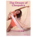 The Dream of Cleopatra~ ад s* макияж * - pines~latikaru гимнастика /( хобби / образование ),vobk*sve тигр na*