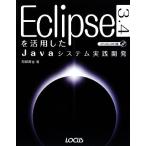 Eclipse3.4. практическое применение сделал Java система практика разработка /. часть ..[ работа ]