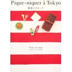  Tokyo piknike/ Pro je*do* Landy [ работа ]