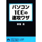  персональный компьютер 100. скорость .wa The Seishun Bunko /...[ работа ]