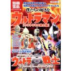 .... нравится . Ultraman Ultra 8 большой воитель сборник / "Остров сокровищ" фирма 