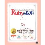 Ruby. книга с картинками sklipto язык . легко ..9.. дверь / Anne k[ работа ]