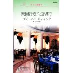  приятный . line . в одну сторону билет Boss . любовь средний арлекин * request /lizfi- Rudy ng[ произведение ], Izumi . груша .[ перевод ]