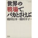  мир. битва место .,baka..../. рисовое поле доверие .( автор ),. рисовое поле ..( автор )