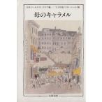 .. карамель (*01 год версия ) лучший * эссе сборник Bunshun Bunko / Япония эссе -тактный Club ( сборник человек )