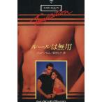  правило. нет для арлекин * temp te-shon/jo Anne * Roth ( автор )