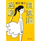  собственный смысл . превышение! Shueisha Bunko / sake . последовательность .[ работа ]