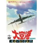 大空港/バート・ランカスター,ディ�